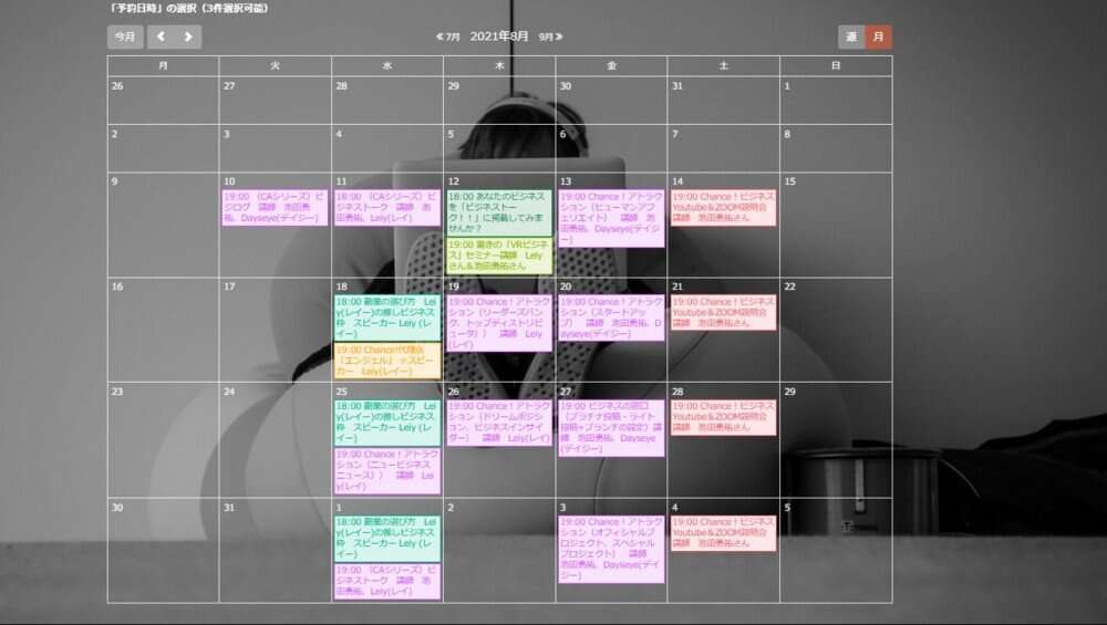 2021年8月日 程(9月第1週含む)(8月9日更新) 2021年8月日 程(9月第1週含む)(8月9日更新)